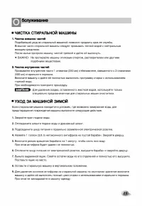 Страница 23