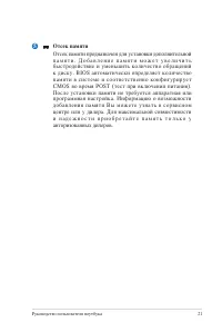 Страница 21
