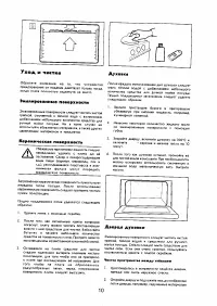 Страница 10