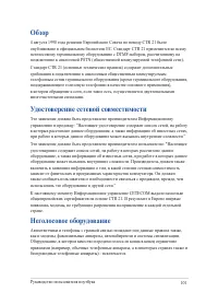 Страница 101