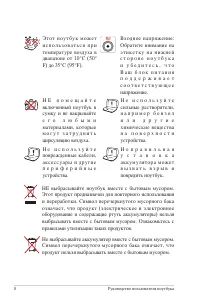 Страница 8