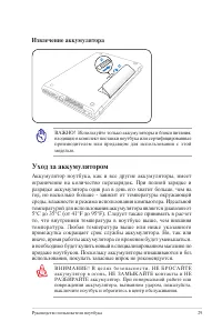 Страница 29