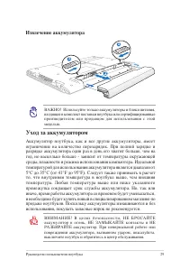 Страница 29