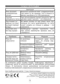 Страница 11