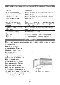 Страница 8