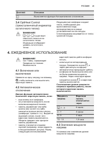Страница 29