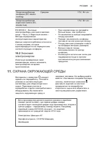 Страница 43