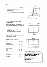 Страница 7