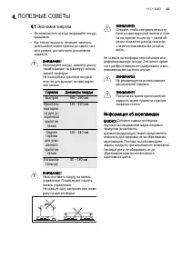 Страница 43