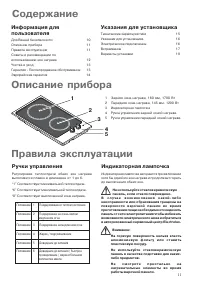 Страница 11