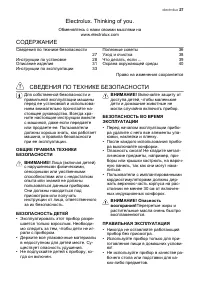 Страница 27