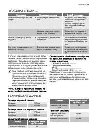 Страница 21