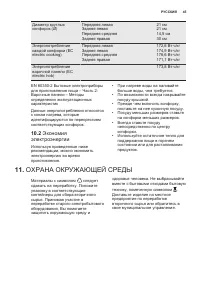 Страница 45