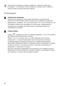 Страница 22