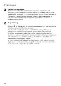 Страница 24