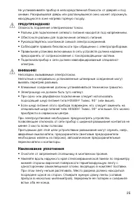 Страница 25