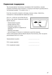 Страница 27