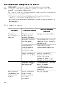 Страница 20