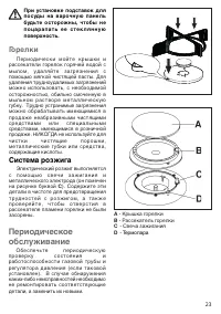 Страница 23