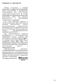 Страница 37