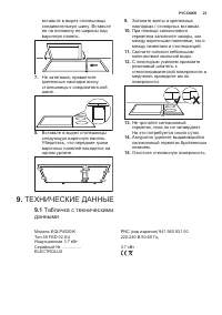 Страница 23
