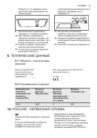 Страница 23