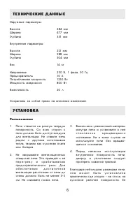 Страница 6
