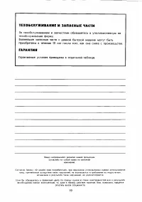 Страница 19