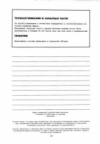 Страница 23