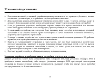 Страница 25
