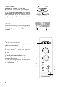 Страница 8