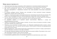 Страница 29