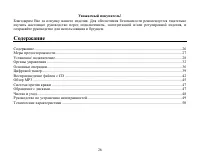 Страница 26