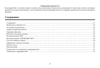 Страница 27