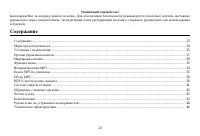 Страница 23