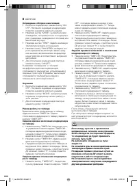 Страница 8