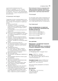 Страница 11
