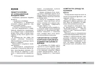 Страница 172