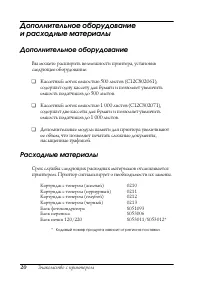 Страница 20