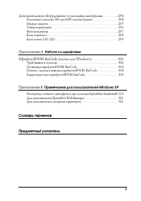 Страница 9