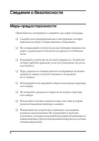 Страница 6