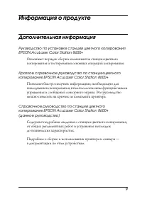 Страница 9