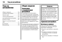 Страница 134