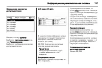 Страница 137