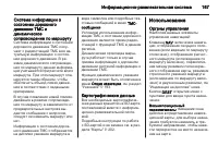 Страница 167