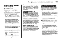 Страница 173