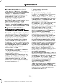 Страница 265