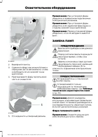 Страница 67