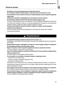 Страница 11