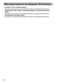 Страница 12